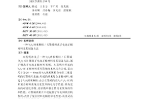V2O5纳米颗粒/石墨烯锂离子电池正极材料及其制备方法