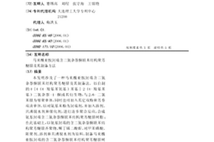 马来酰亚胺封端含二氮杂萘酮联苯结构聚芳醚腈及其制备方法