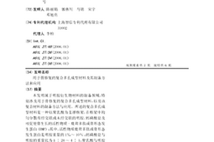 用于骨修复的复合多孔成型材料及其制备方法和应用