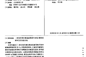 用作聚变堆偏滤器部件的钨/铜梯度材料及其制备方法