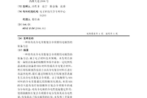 具有高介电常数复合介质膜铝电极箔的制备方法