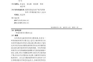 碳纳米管分散的方法