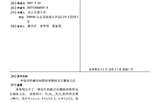 钛硅铝碳层间固溶体粉料及其制备方法