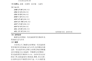 酶催化可控释放一氧化氮的新型生物材料及其制备方法与应用