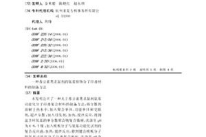 香豆素类杀鼠剂的氨基修饰分子印迹材料的制备方法