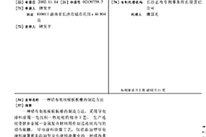 铅布电池极板板栅的制造方法