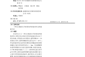 可注射的关节软骨组织修复材料及其制备方法
