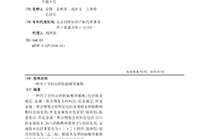 用于空间站的抗辐射屏蔽板