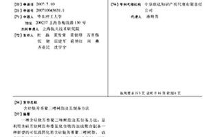 含硅炔芳香聚三唑树脂及其制备方法
