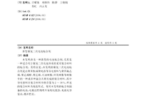 新型镍氢二次电池粘合剂