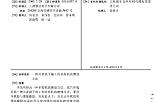 可常温下施工的水轮机抗磨蚀方法