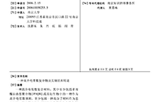高介电常数复合物及其制法和用途