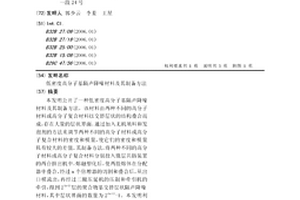 低密度高分子基隔声降噪材料及其制备方法