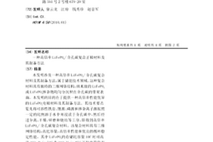 高倍率LiFePO4/介孔碳复合正极材料及其制备方法