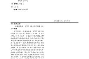 银掺杂碳-硅复合负极材料的制备方法