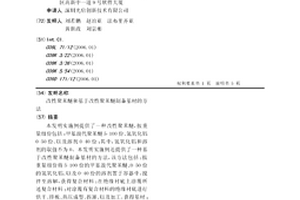 改性聚苯醚和基于改性聚苯醚制备基材的方法