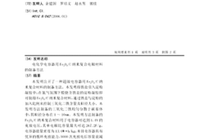 电化学电容器用Fe2O3/C纳米复合电极材料的制备方法
