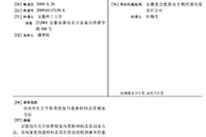 层状仿生关节软骨修复与置换材料及其制备方法