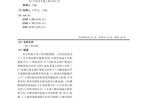 主体结构