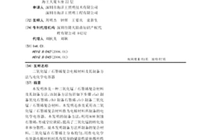 二氧化锰/石墨烯复合电极材料及其制备方法与电化学电容器