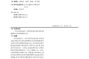 以过渡金属—石墨层间复合物为填料制备燃料电池双极板的方法