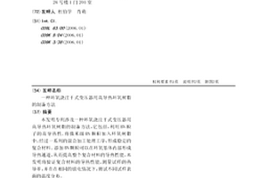 环氧浇注干式变压器用高导热环氧树脂的制备方法