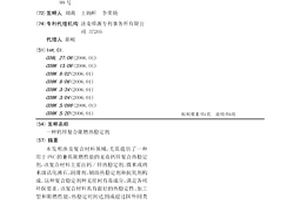 钙锌复合阻燃热稳定剂