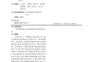 制备锂离子电池硅碳复合负极材料的方法
