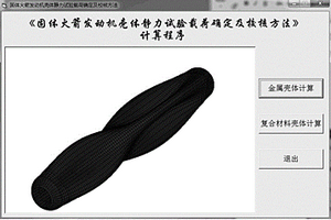 固体火箭发动机壳体静力试验载荷确定及校核方法的软件
