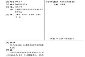 TiC/Ni3Al金属间化合物基表面复合涂层的制备方法