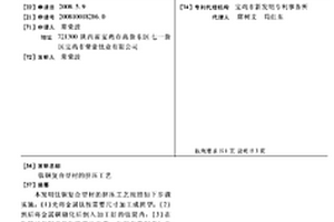 钛铜复合型材的挤压工艺