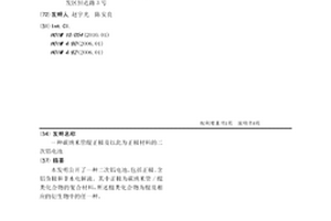 碳纳米管醌正极及以此为正极材料的二次铝电池