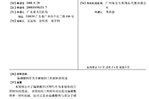 偏磷酸钙作为非硬组织工程材料的用途
