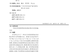 高含氧量的铁基非晶复合粉末及其制备方法