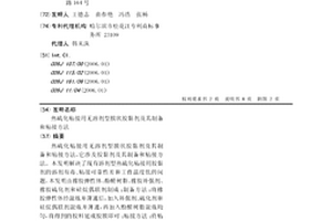 热硫化粘接用无溶剂型膜状胶黏剂及其制备和粘接方法