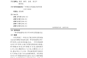 导热抗静电PET/PTT材料及其制备方法