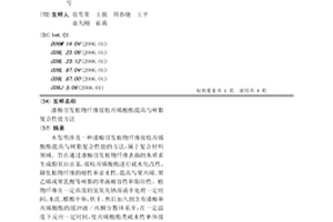 漆酶引发植物纤维接枝丙烯酸酯提高与树脂复合性能方法