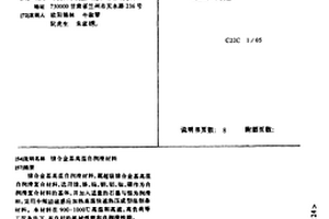 镍合金基高温自润滑材料