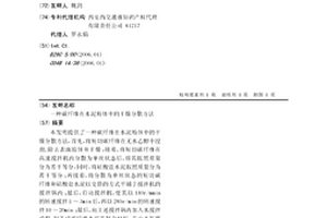 碳纤维在水泥粉体中的干燥分散方法