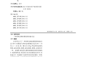 纳米金属硅橡胶的制备方法