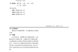 糠胺型苯并噁嗪树脂/马来酰亚胺化合物组合物