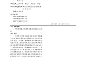 酚醛树脂杂化磷酸盐胶粘剂及其制备方法