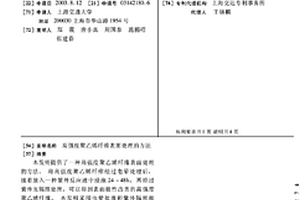 高强度聚乙烯纤维表面处理的方法