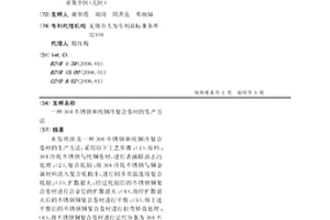 304不锈钢和纯铜冷复合卷材的生产方法