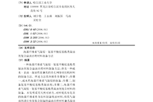 海藻纤维素气凝胶-氨基甲酸烷基酯类凝油剂复合溢油治理材料制备方法