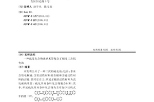 硫基化合物碳纳米管复合正极及二次铝电池
