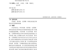 多壁碳-聚苯胺-壳聚糖/纳米金胶复合修饰免疫传感器的制备