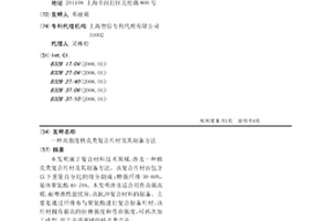 高强度核壳类复合片材及其制备方法