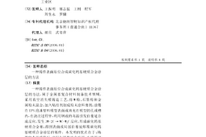 铸件表面原位合成碳化钨基硬质合金涂层的方法