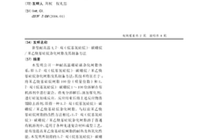新型耐高温1,7-双(烷基氢硅烷)-碳硼烷/苯乙炔基硅烷杂化树脂及其制备方法